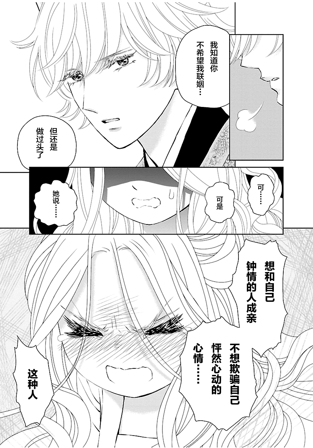 天上恋歌~金之公主与火之药师~漫画,第7话6图