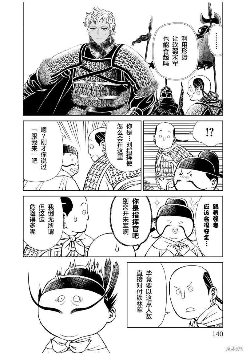 天上恋歌~金之公主与火之药师~漫画,第28话20图