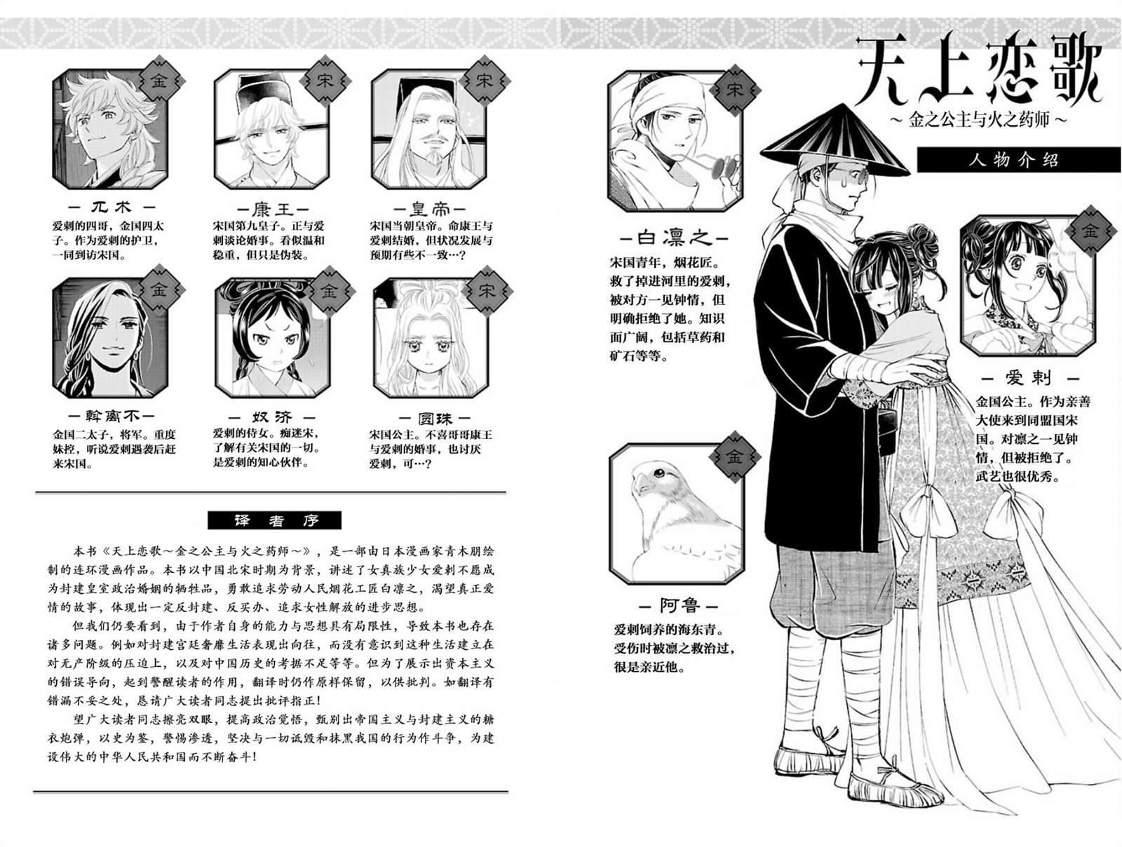 天上恋歌~金之公主与火之药师~漫画,第2话1图