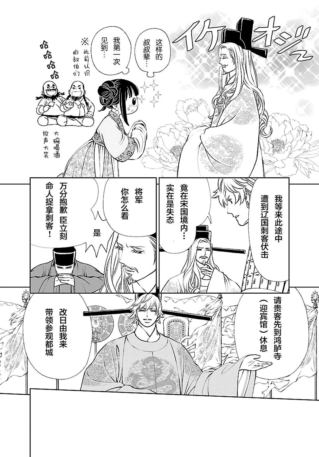 天上恋歌~金之公主与火之药师~漫画,第2话7图