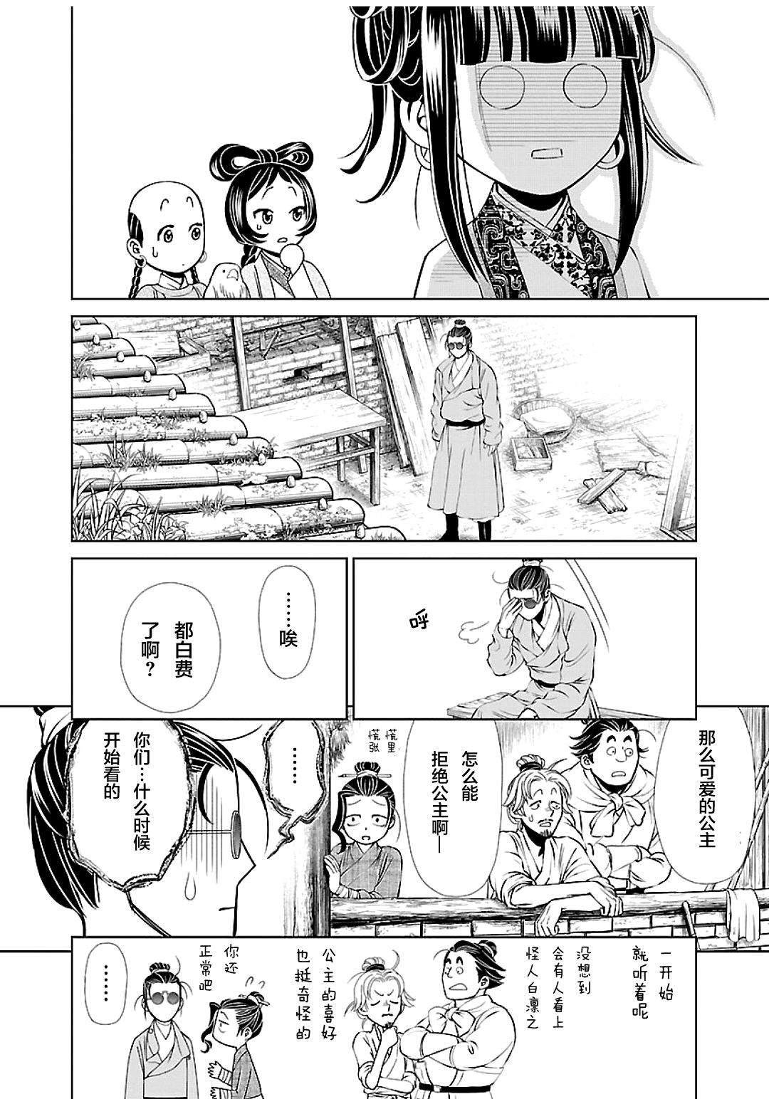 天上恋歌~金之公主与火之药师~漫画,第2话19图