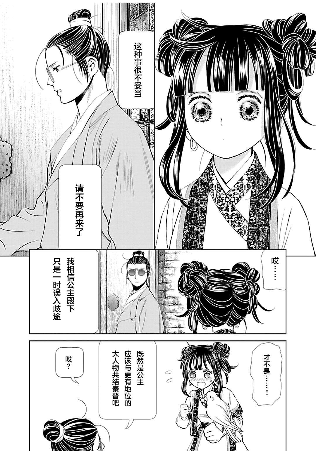 天上恋歌~金之公主与火之药师~漫画,第2话17图