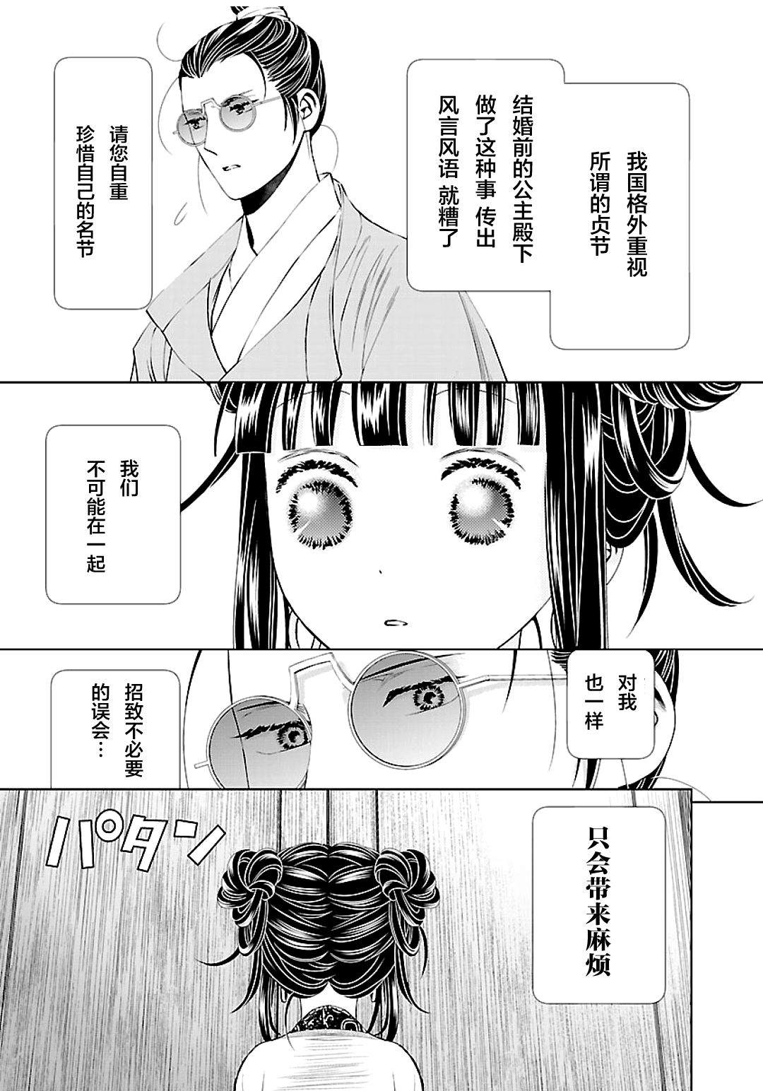 天上恋歌~金之公主与火之药师~漫画,第2话18图