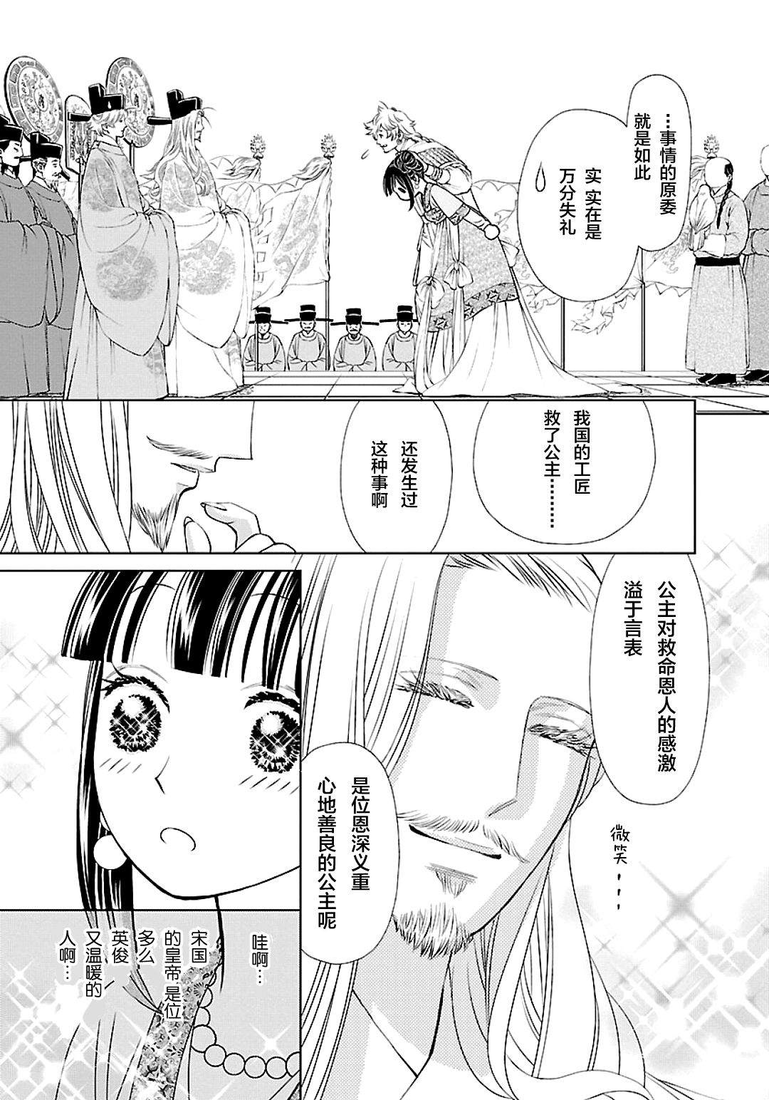 天上恋歌~金之公主与火之药师~漫画,第2话6图