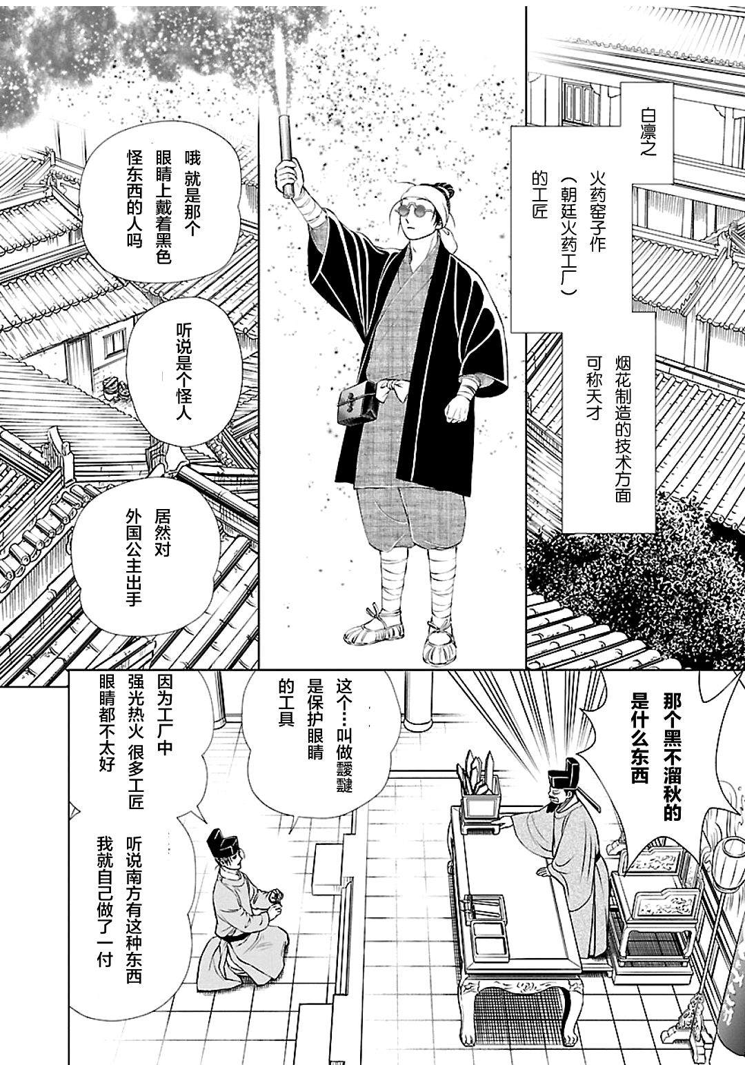 天上恋歌~金之公主与火之药师~漫画,第2话9图