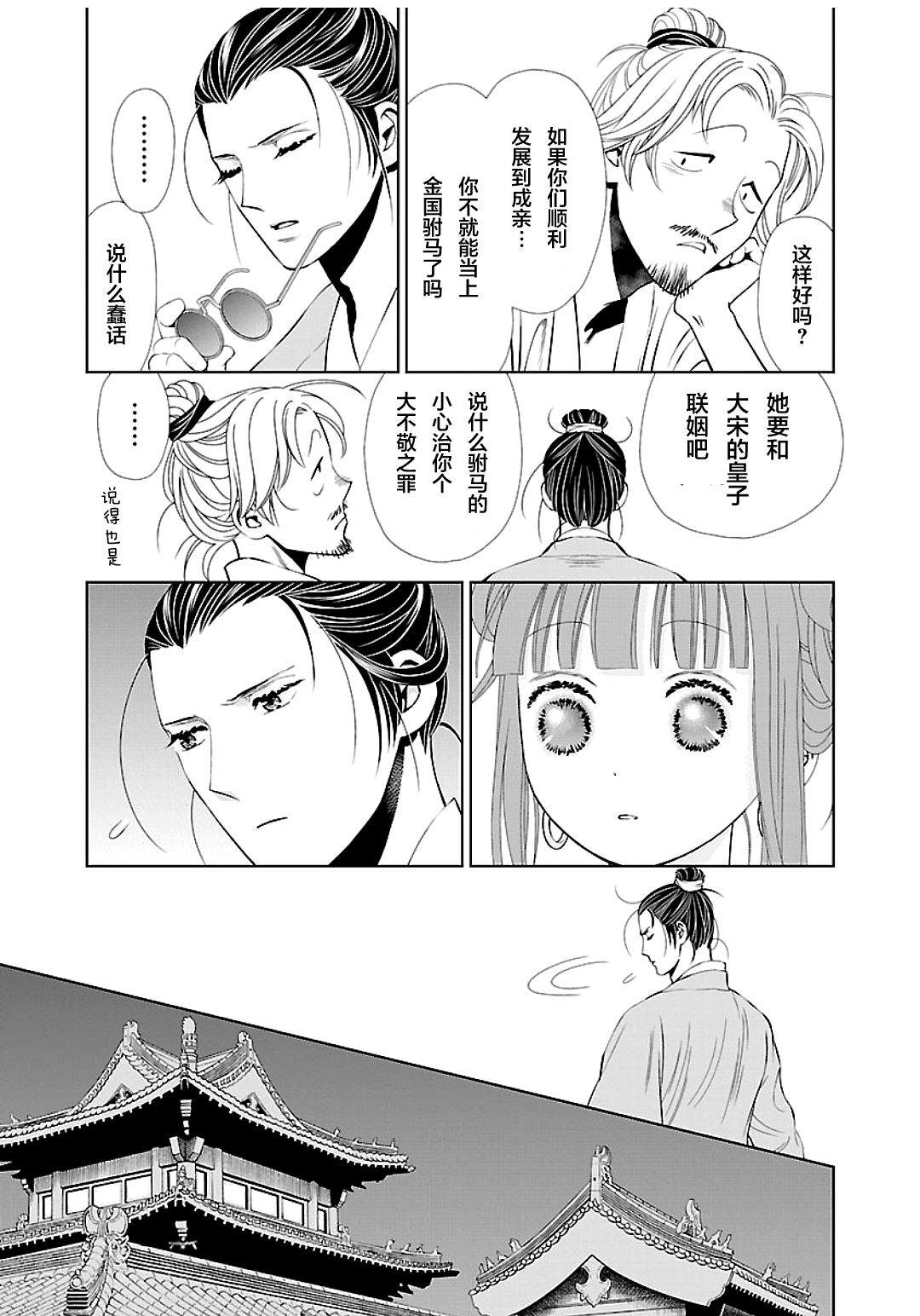 天上恋歌~金之公主与火之药师~漫画,第2话20图