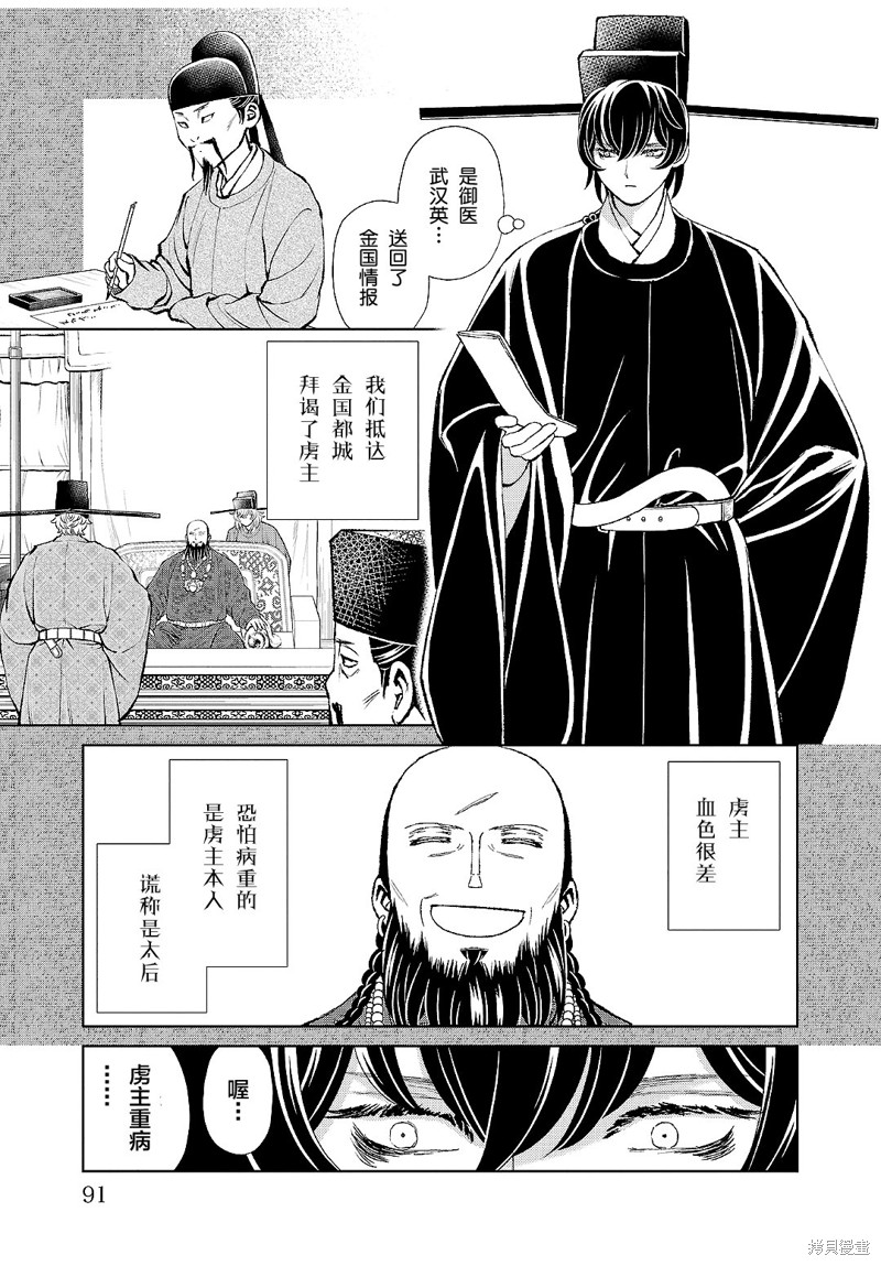 天上恋歌~金之公主与火之药师~漫画,第27话10图