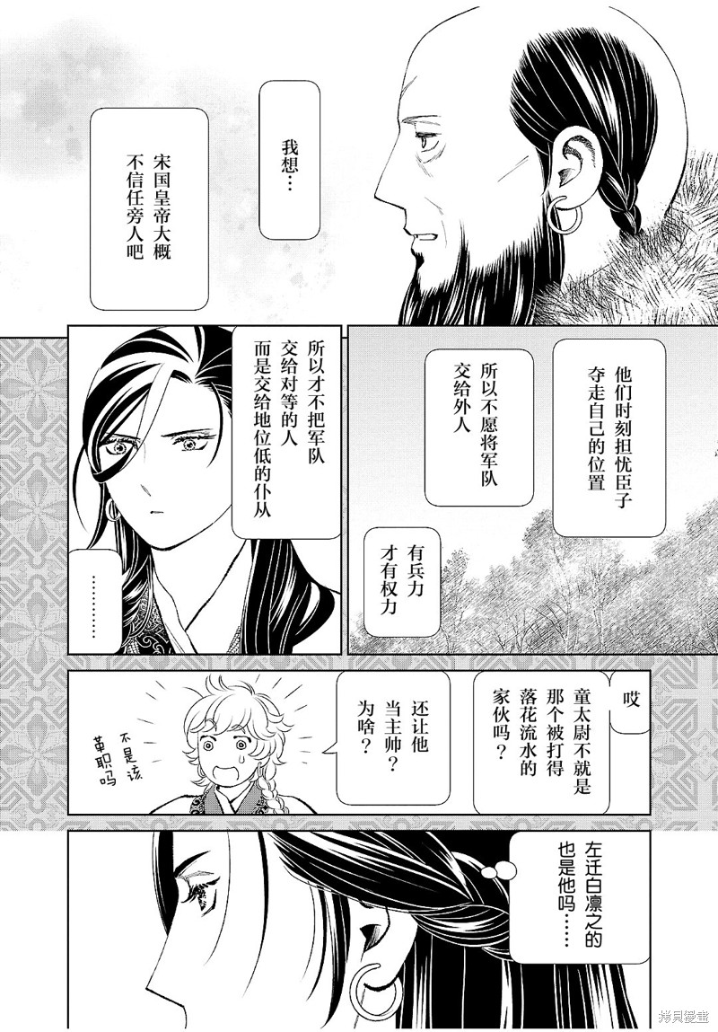 天上恋歌~金之公主与火之药师~漫画,第27话15图