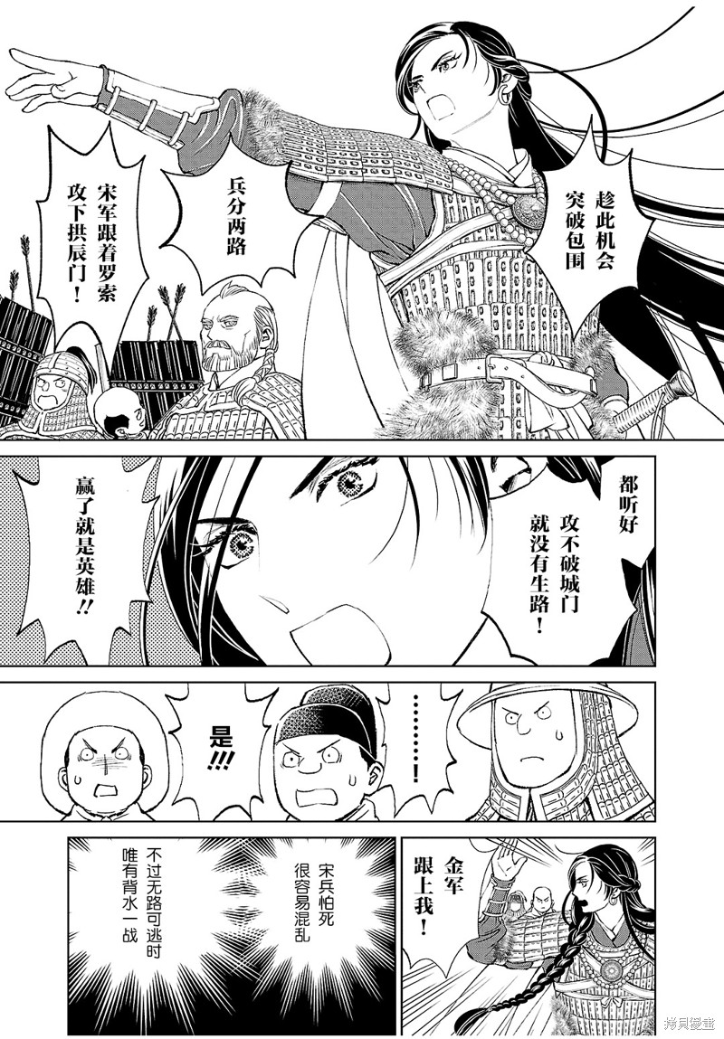 天上恋歌~金之公主与火之药师~漫画,第28话19图
