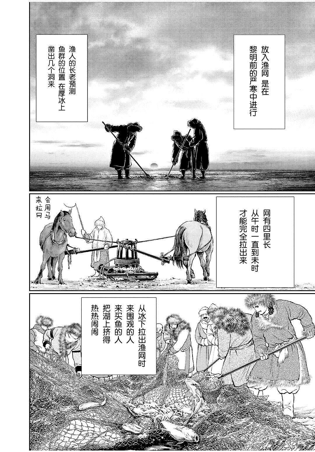 天上恋歌~金之公主与火之药师~漫画,第26话2图