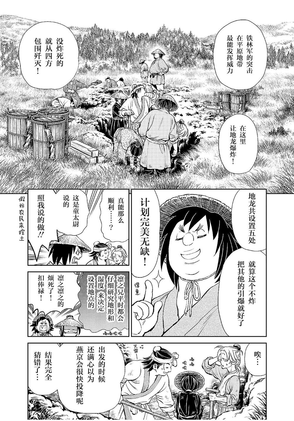 天上恋歌~金之公主与火之药师~漫画,第25话20图
