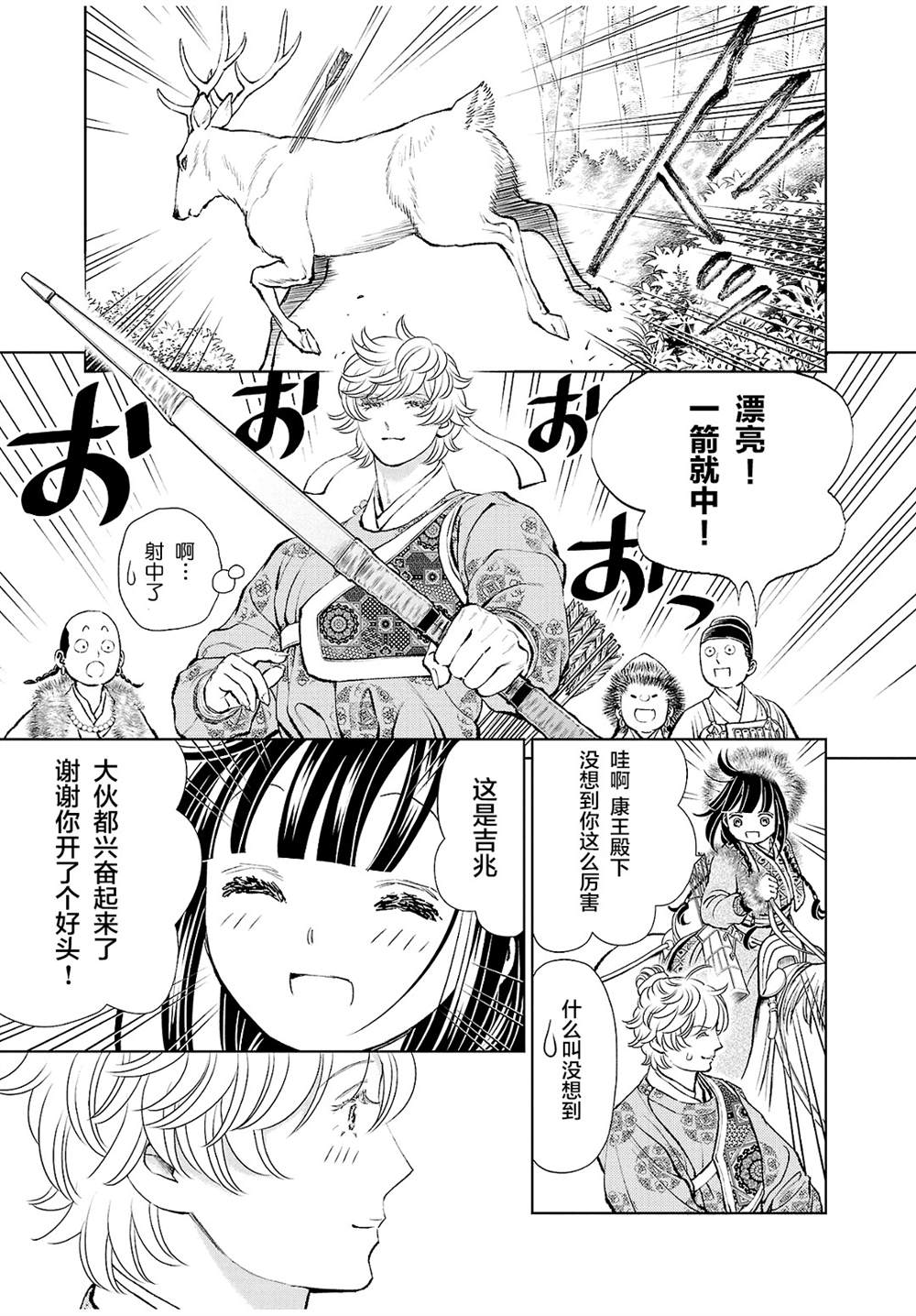 天上恋歌~金之公主与火之药师~漫画,第24话20图