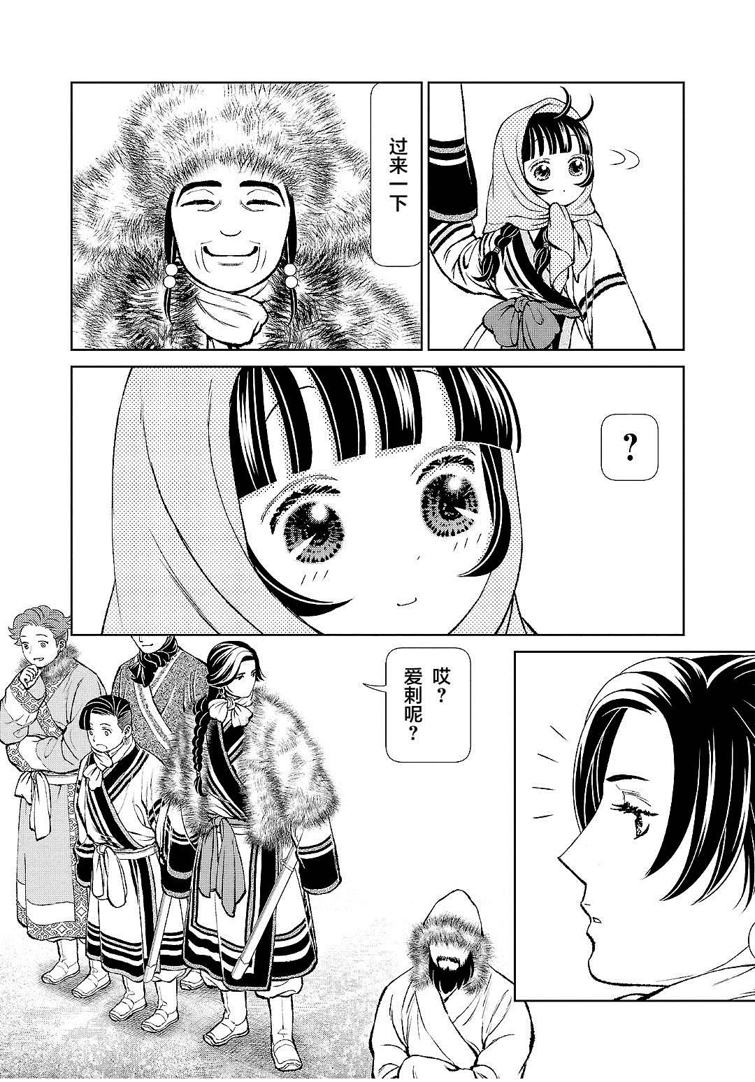 天上恋歌~金之公主与火之药师~漫画,第26话4图