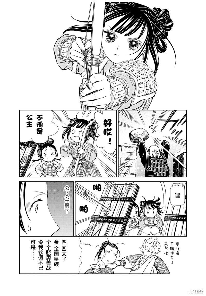 天上恋歌~金之公主与火之药师~漫画,第28话12图