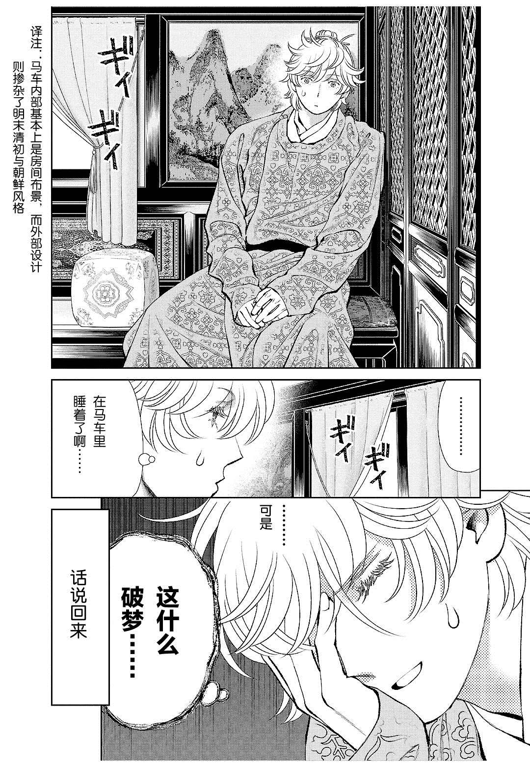 天上恋歌~金之公主与火之药师~漫画,第22话4图