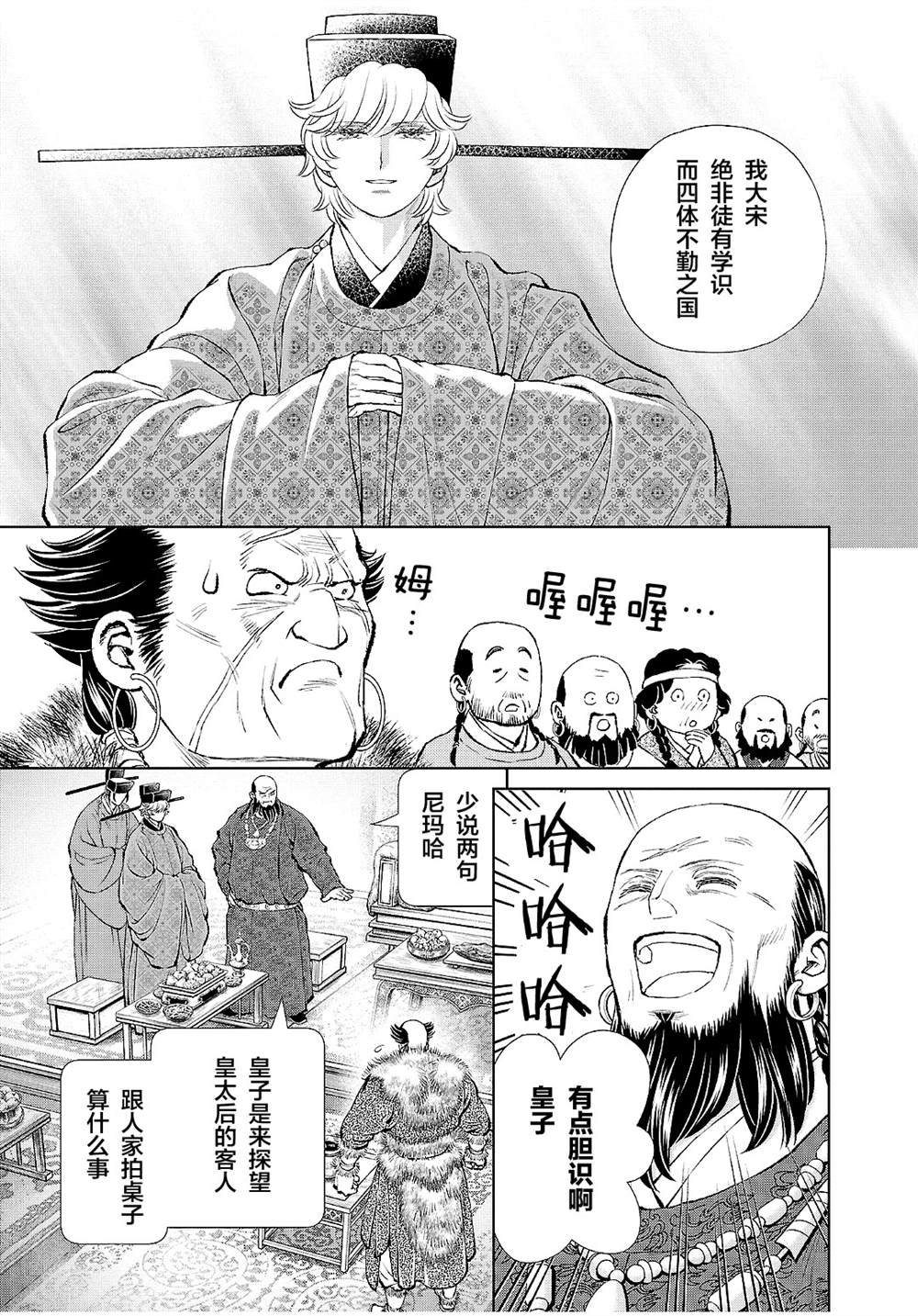 天上恋歌~金之公主与火之药师~漫画,第23话9图