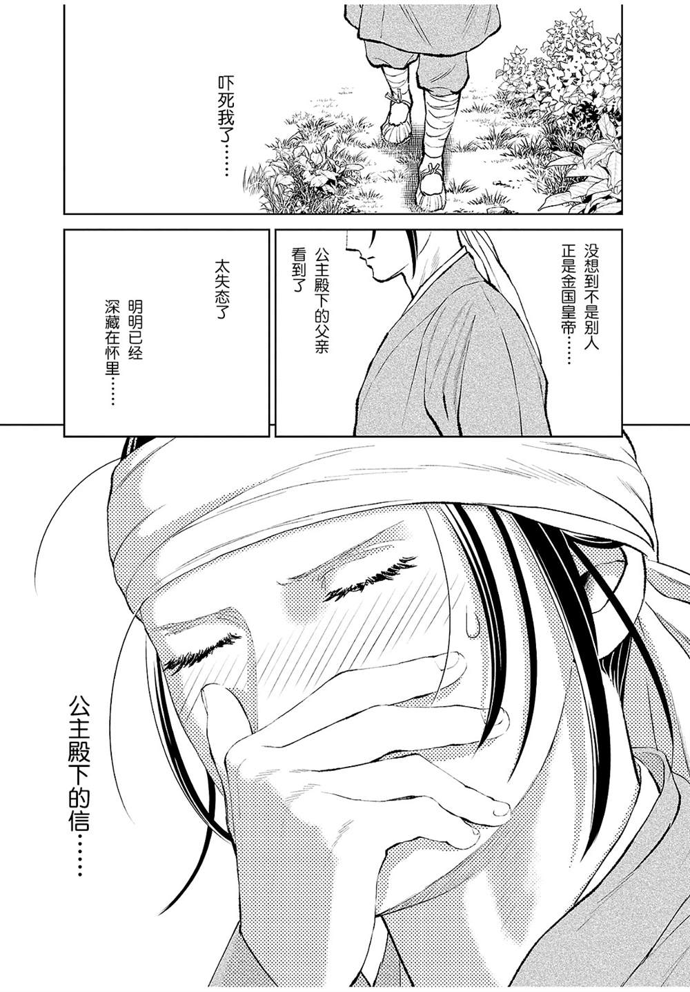 天上恋歌~金之公主与火之药师~漫画,第24话3图