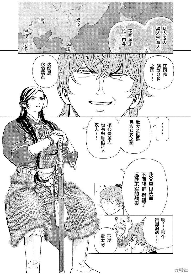 天上恋歌~金之公主与火之药师~漫画,第27话18图