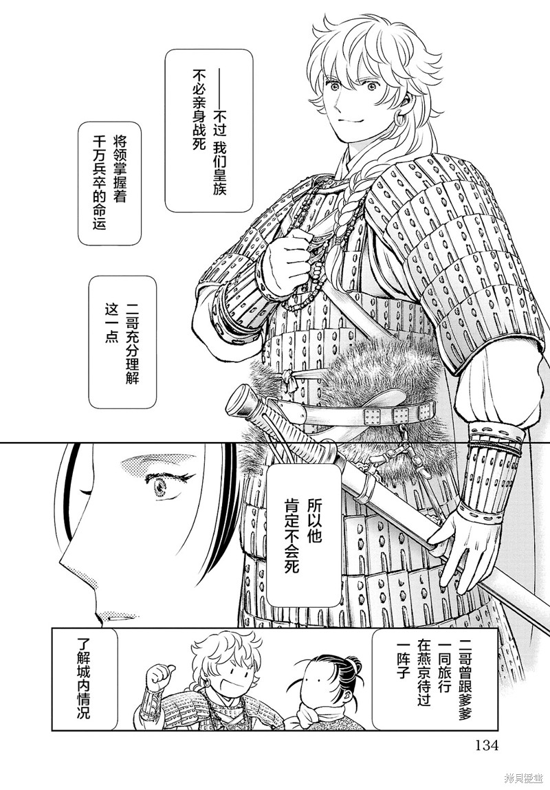 天上恋歌~金之公主与火之药师~漫画,第28话14图