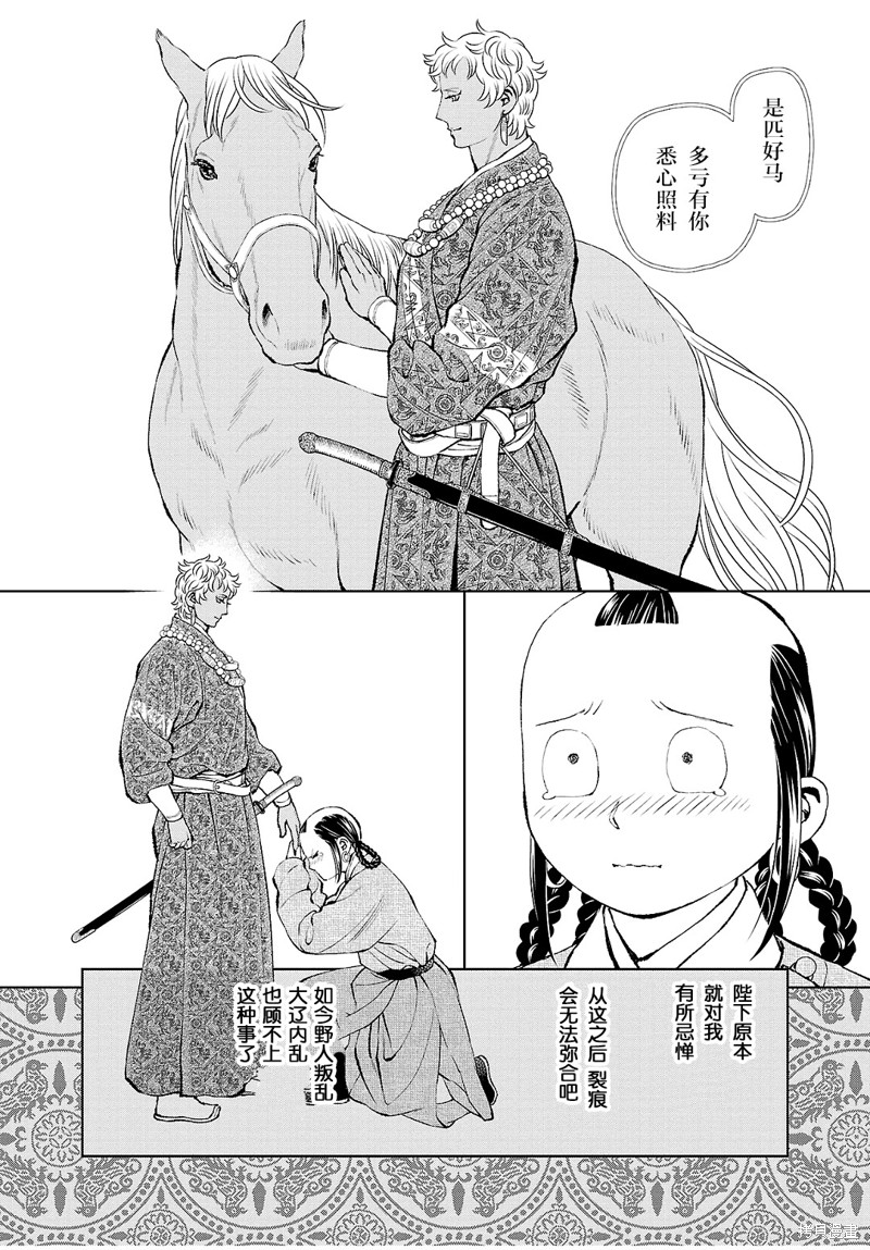 天上恋歌~金之公主与火之药师~漫画,第28话4图