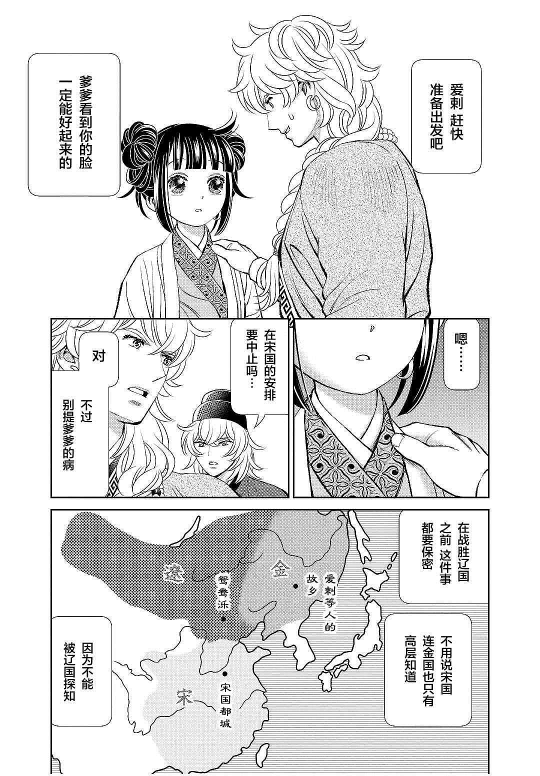 天上恋歌~金之公主与火之药师~漫画,第19话15图