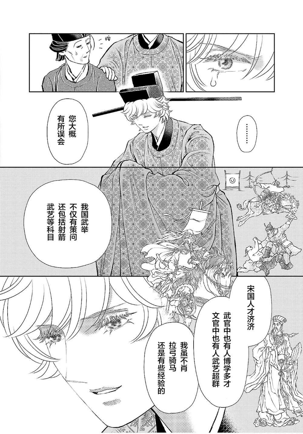 天上恋歌~金之公主与火之药师~漫画,第23话8图