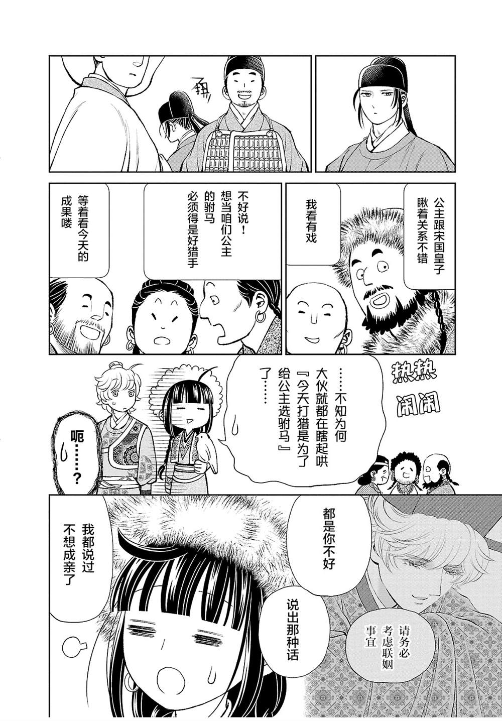 天上恋歌~金之公主与火之药师~漫画,第24话15图