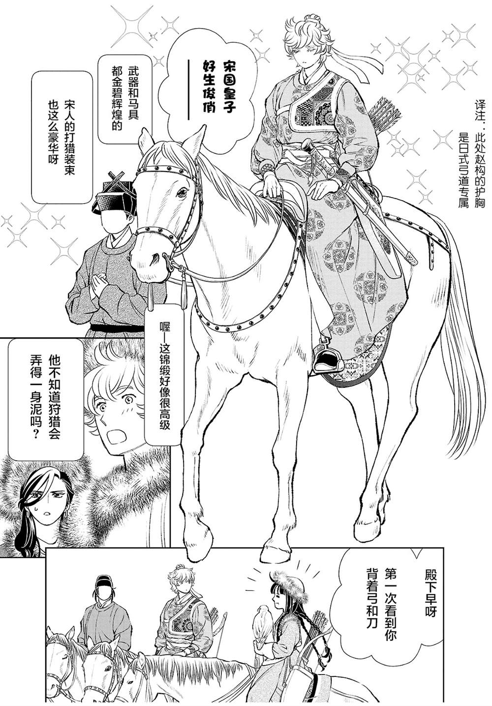 天上恋歌~金之公主与火之药师~漫画,第24话14图