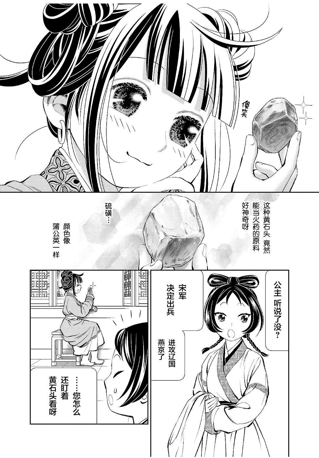 天上恋歌~金之公主与火之药师~漫画,第19话6图
