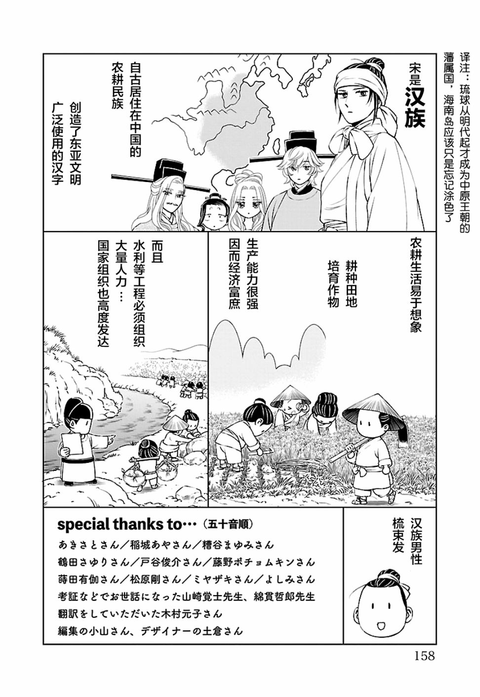 天上恋歌~金之公主与火之药师~漫画,第二卷后记3图