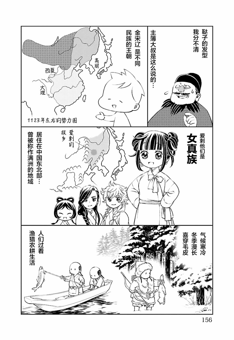 天上恋歌~金之公主与火之药师~漫画,第二卷后记1图