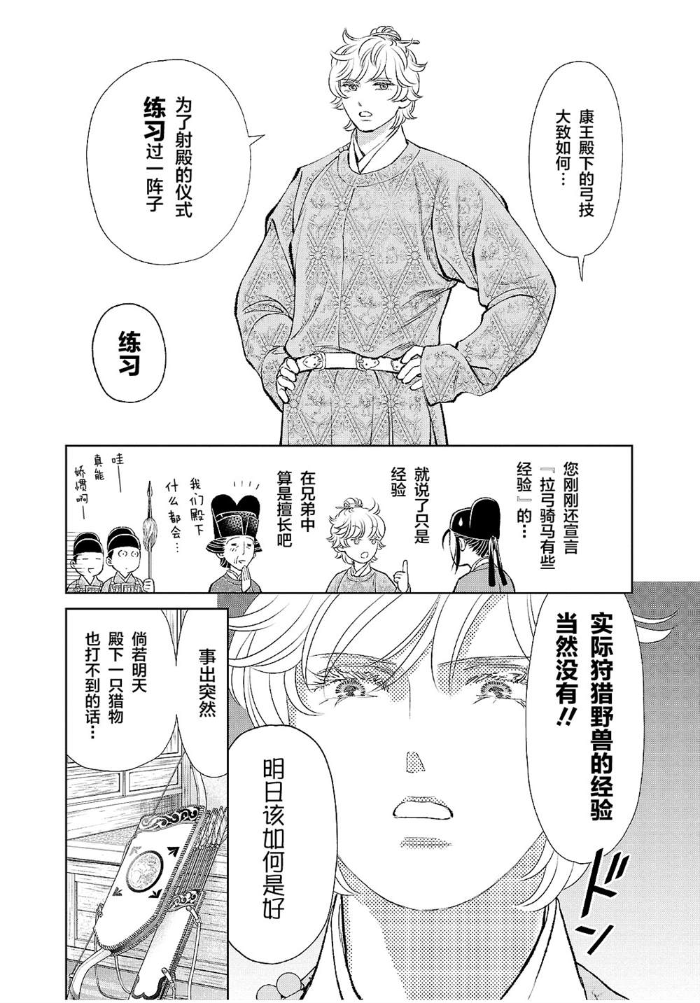 天上恋歌~金之公主与火之药师~漫画,第23话17图