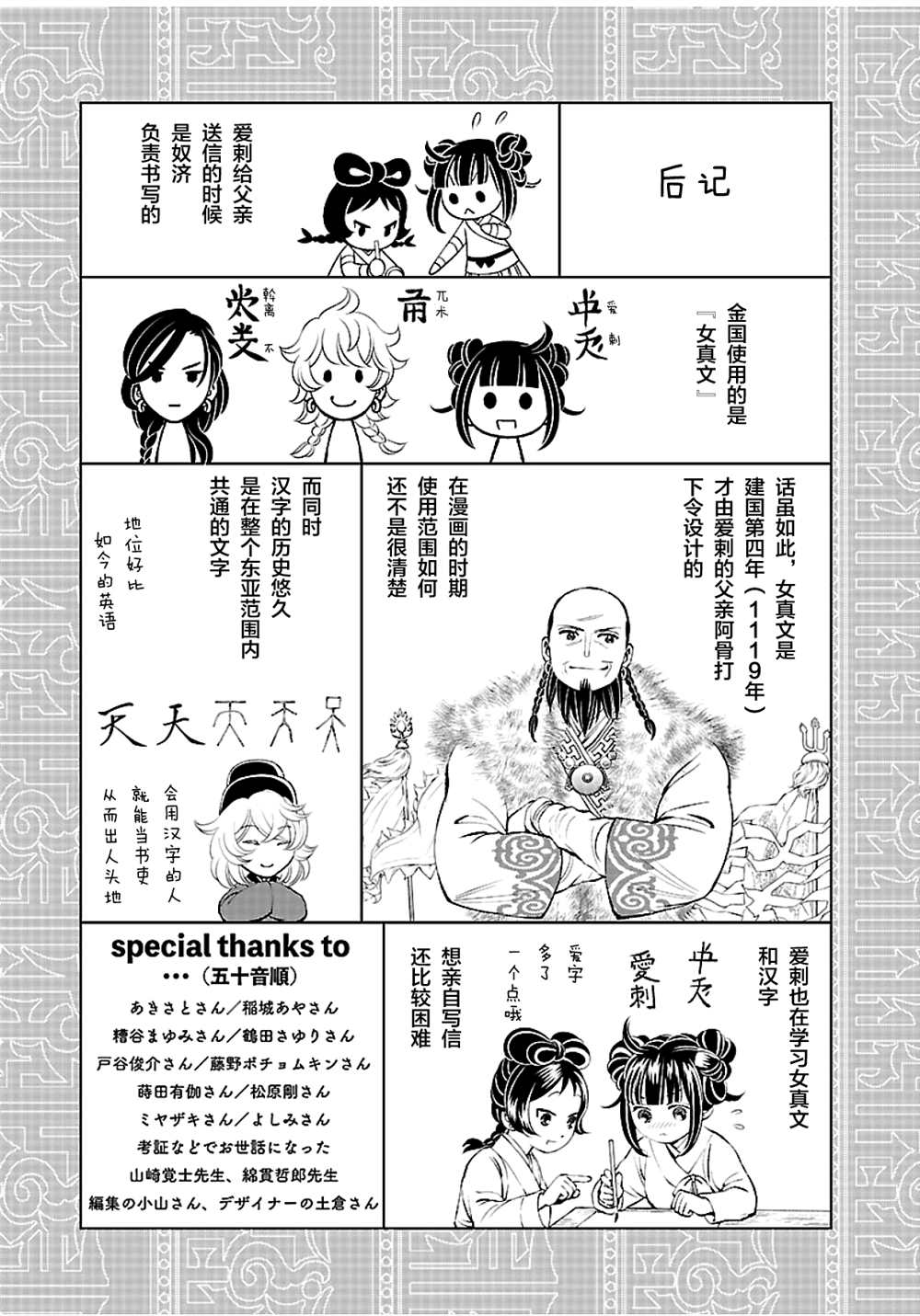 天上恋歌~金之公主与火之药师~漫画,第三卷后记2图