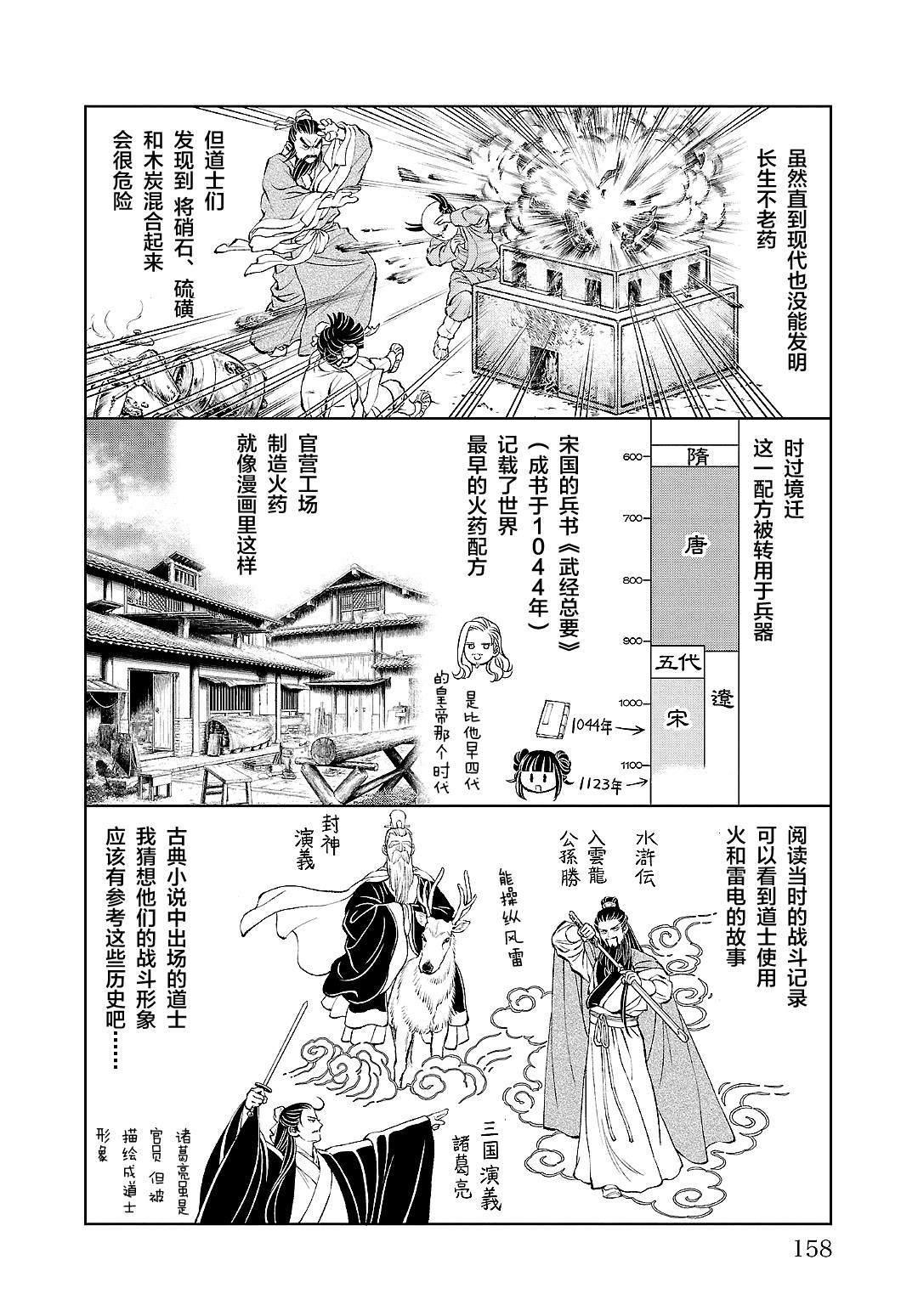 天上恋歌~金之公主与火之药师~漫画,第六卷后记3图