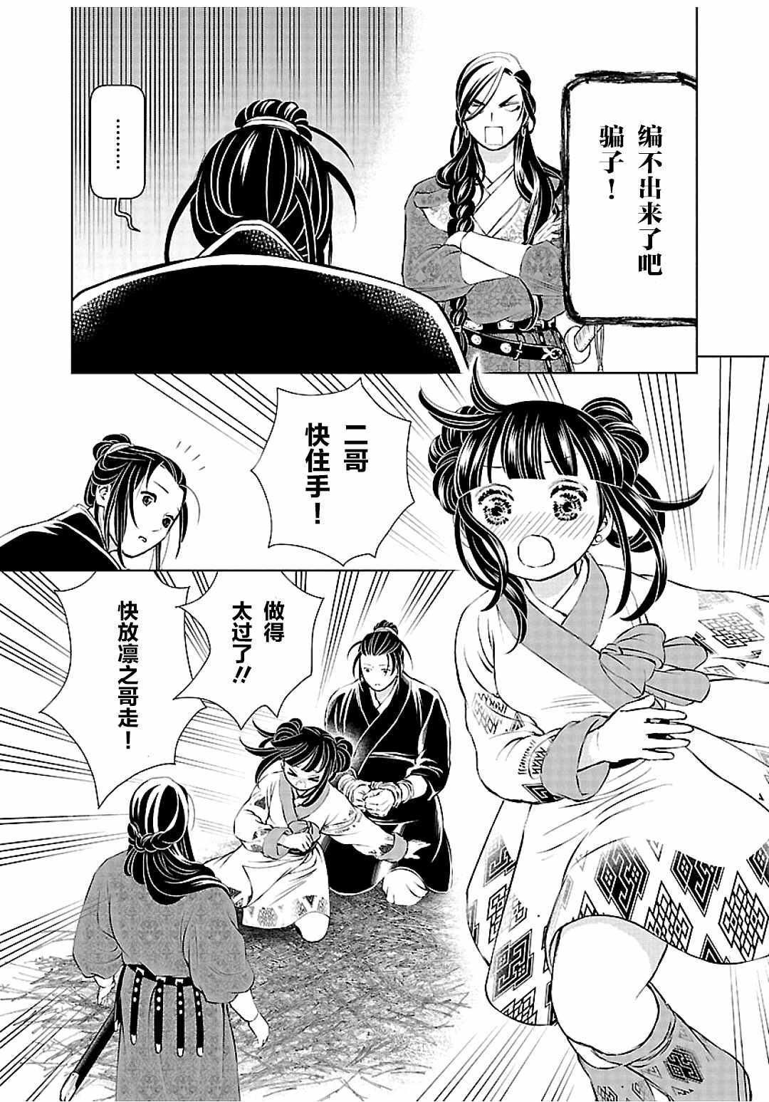 天上恋歌~金之公主与火之药师~漫画,第9话19图