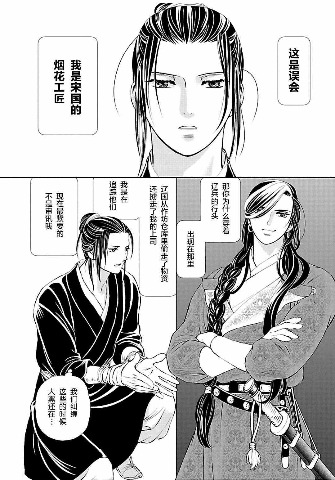 天上恋歌~金之公主与火之药师~漫画,第9话17图
