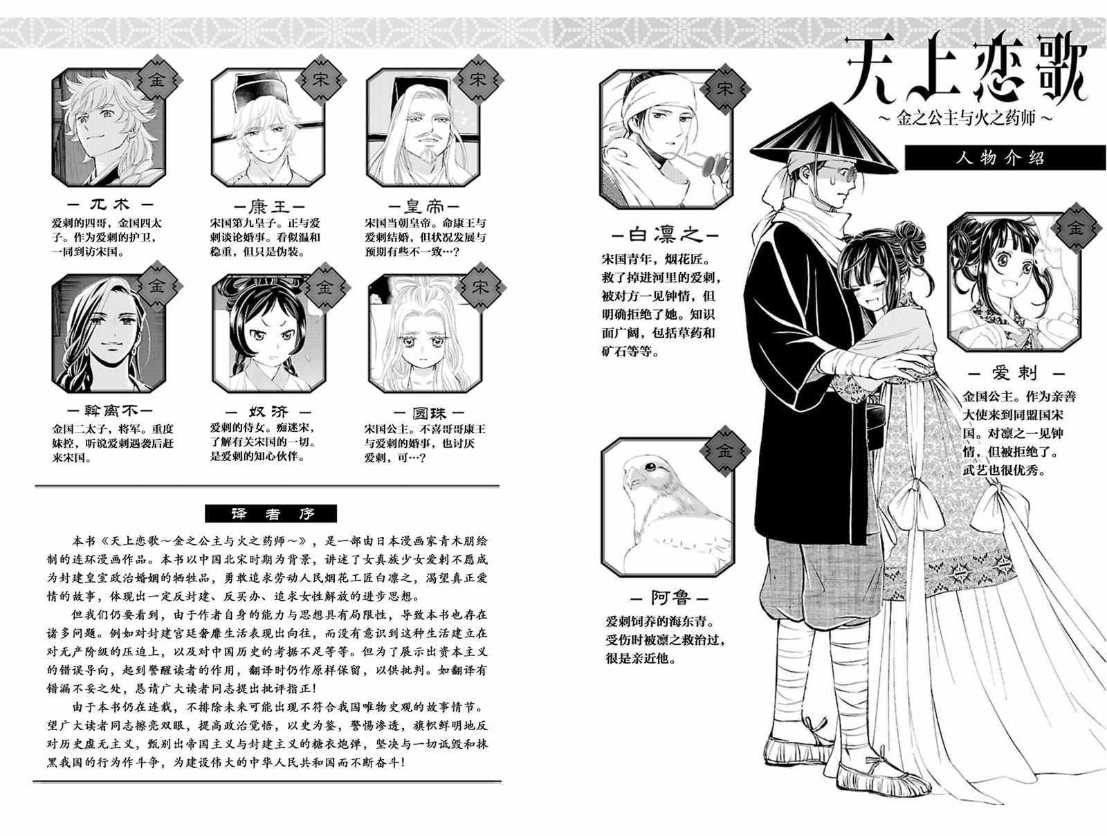 天上恋歌~金之公主与火之药师~漫画,第9话2图