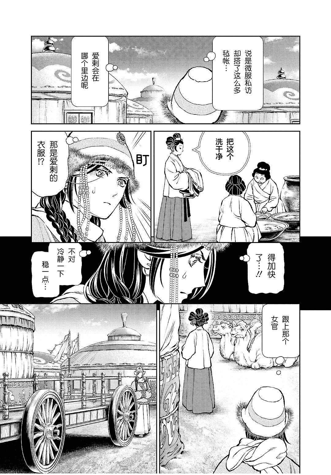 天上恋歌~金之公主与火之药师~漫画,第26话13图