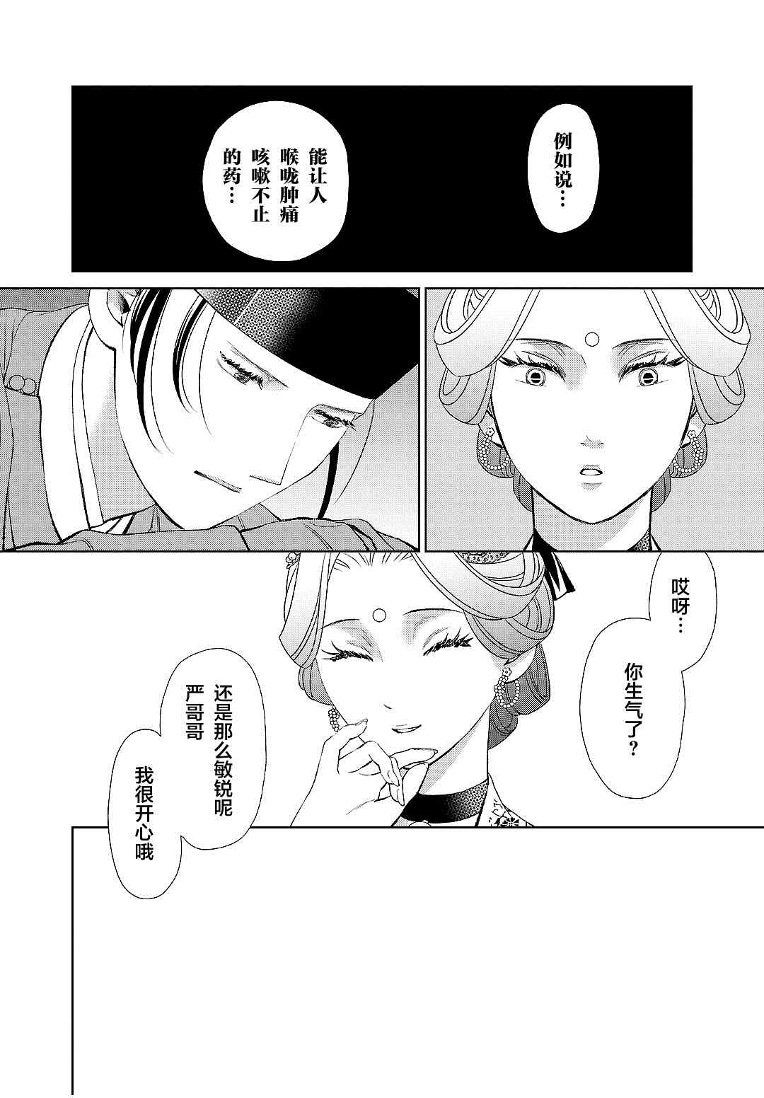 天上恋歌~金之公主与火之药师~漫画,第19话12图