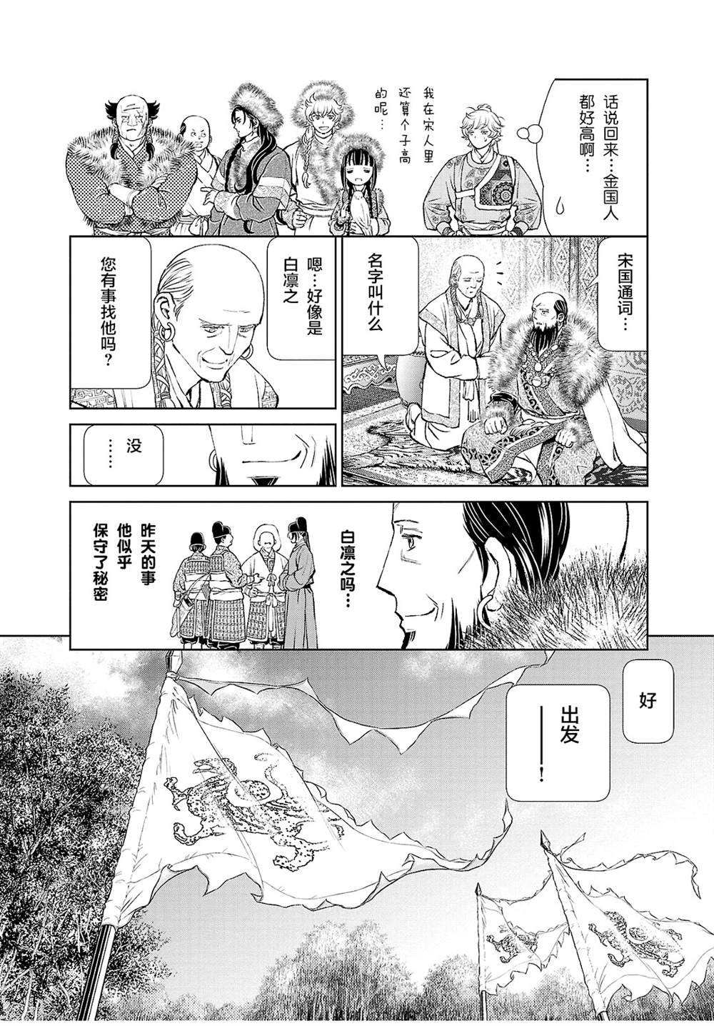 天上恋歌~金之公主与火之药师~漫画,第24话17图