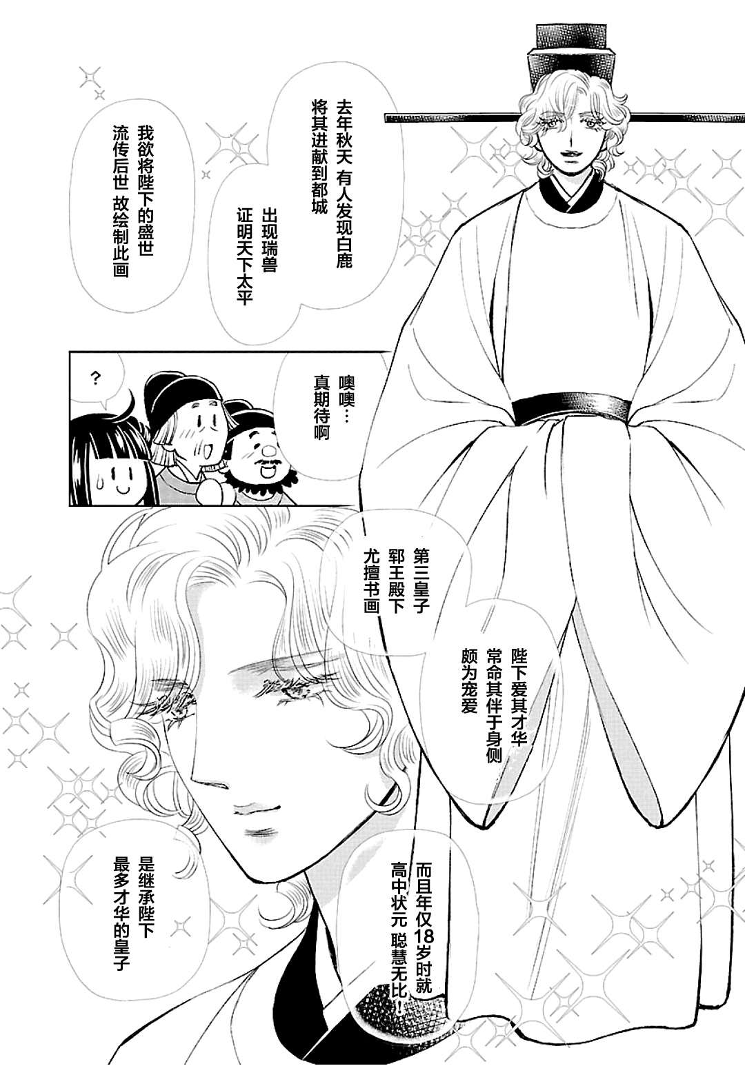 天上恋歌~金之公主与火之药师~漫画,第11话13图