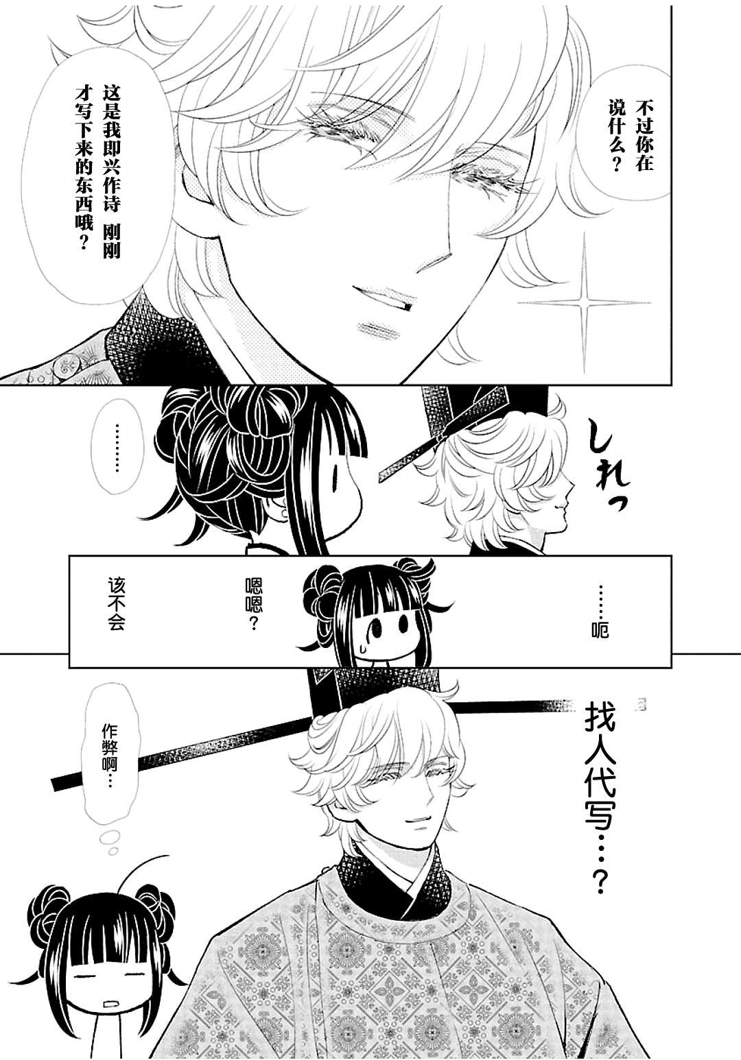 天上恋歌~金之公主与火之药师~漫画,第11话18图