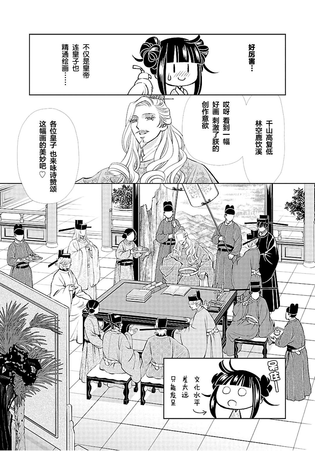 天上恋歌~金之公主与火之药师~漫画,第11话16图