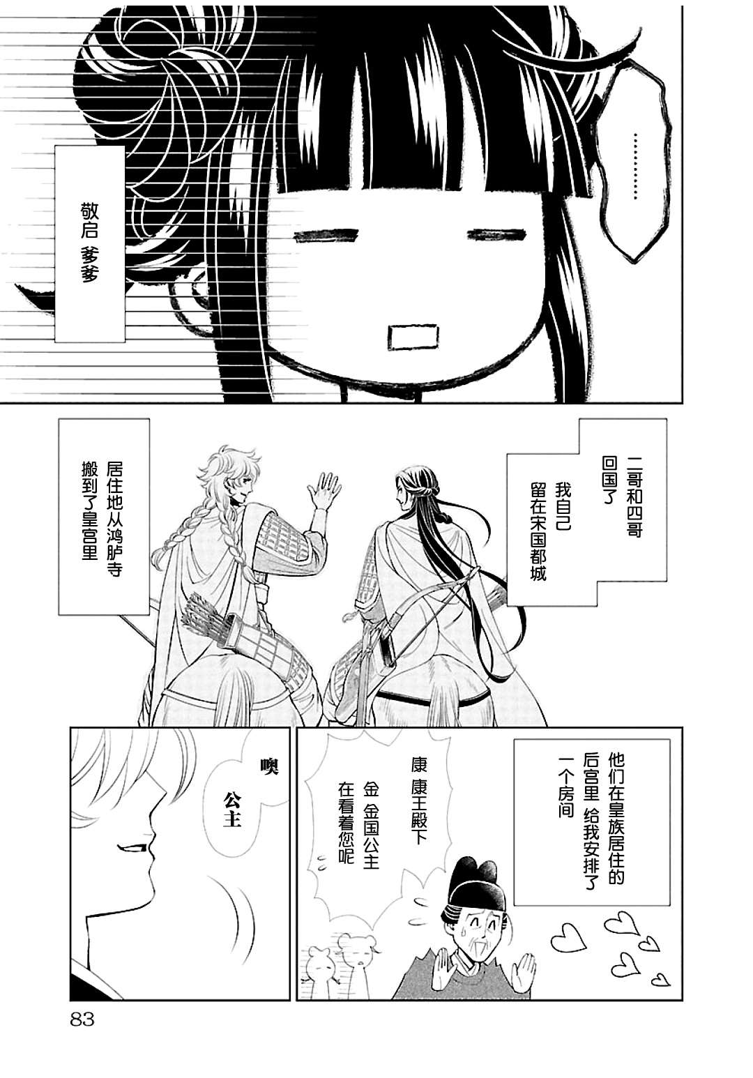 天上恋歌~金之公主与火之药师~漫画,第11话4图