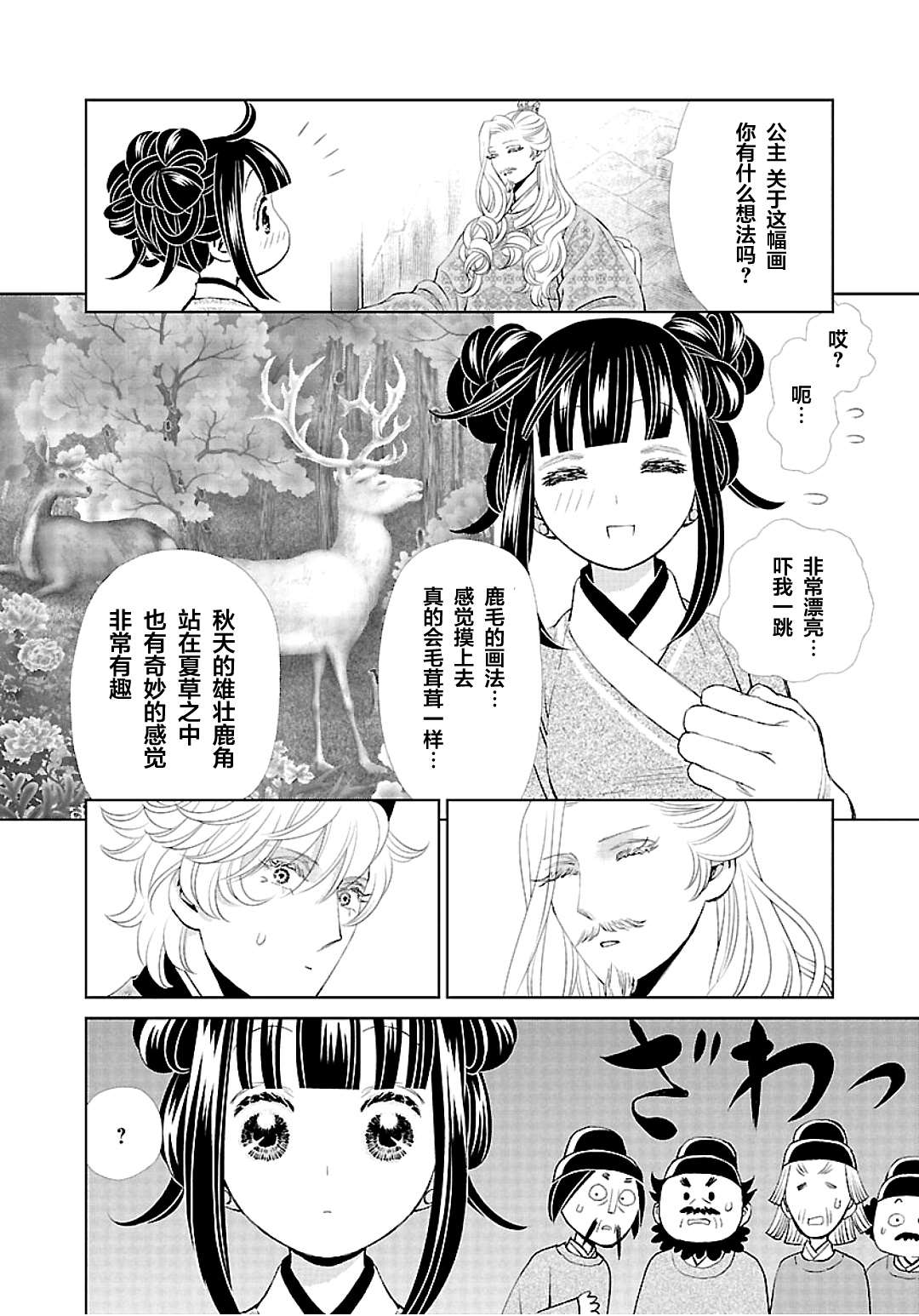天上恋歌~金之公主与火之药师~漫画,第11话19图
