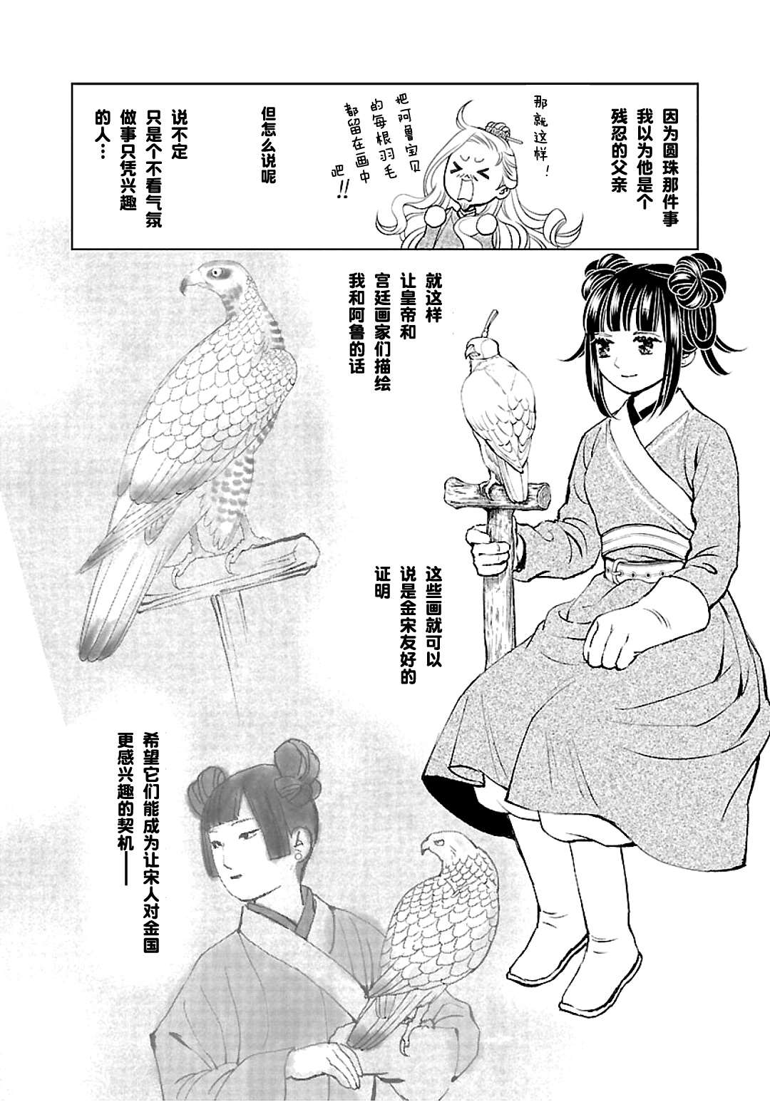 天上恋歌~金之公主与火之药师~漫画,第11话11图