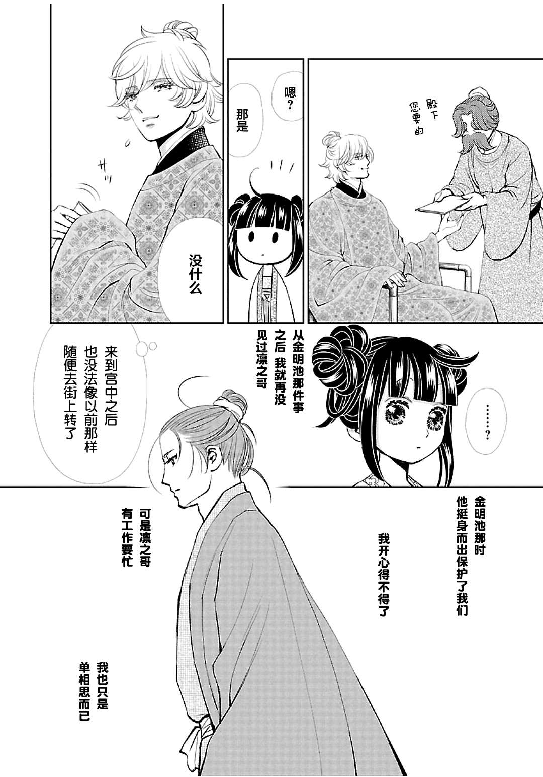 天上恋歌~金之公主与火之药师~漫画,第11话7图