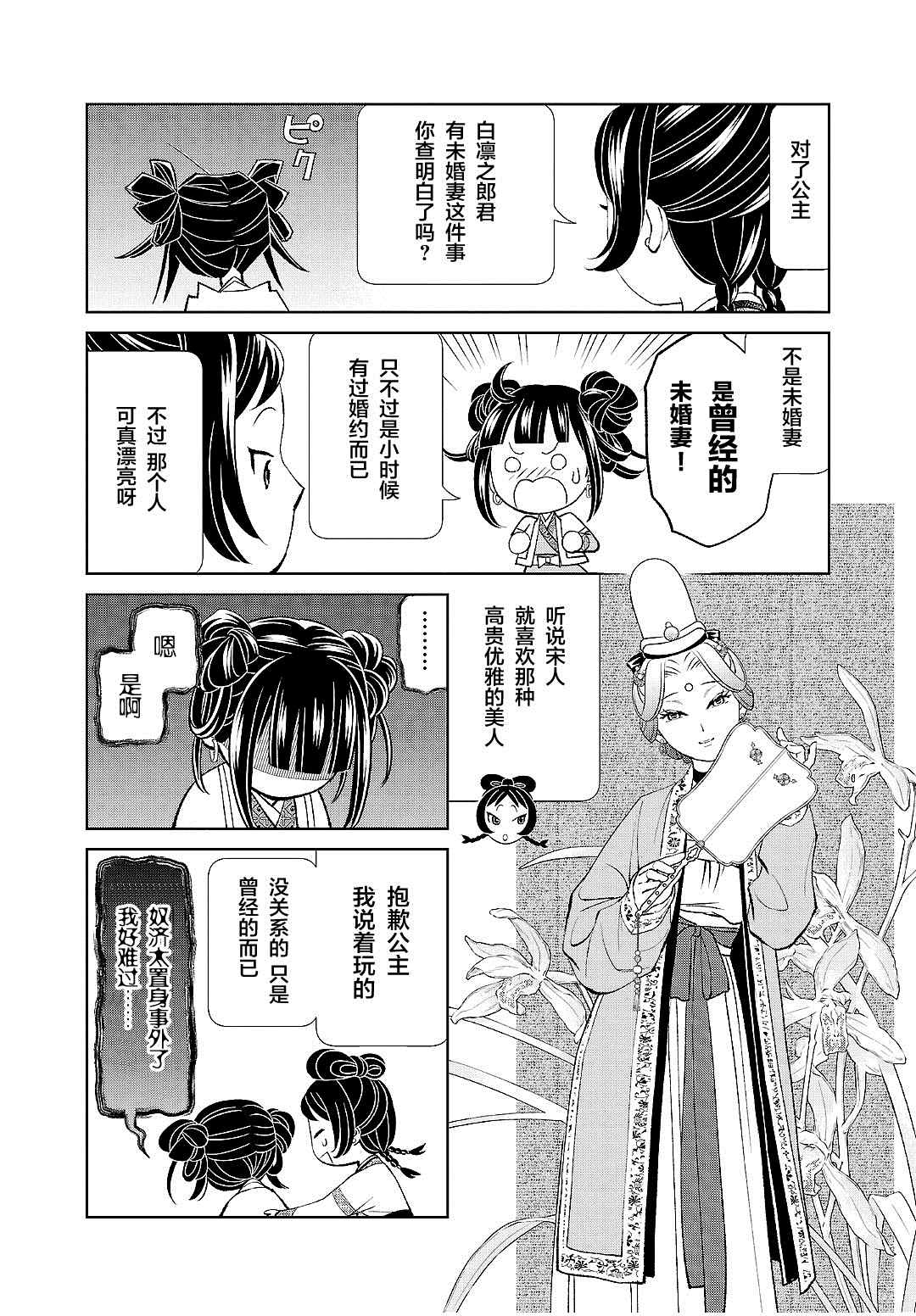 天上恋歌~金之公主与火之药师~漫画,第19话8图