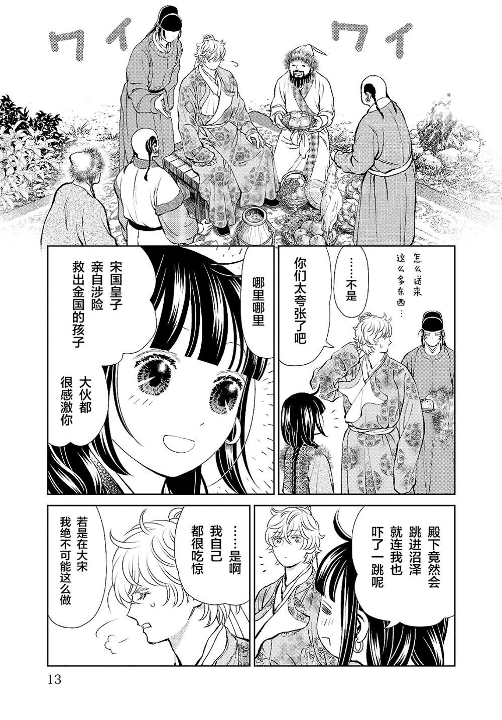 天上恋歌~金之公主与火之药师~漫画,第25话12图