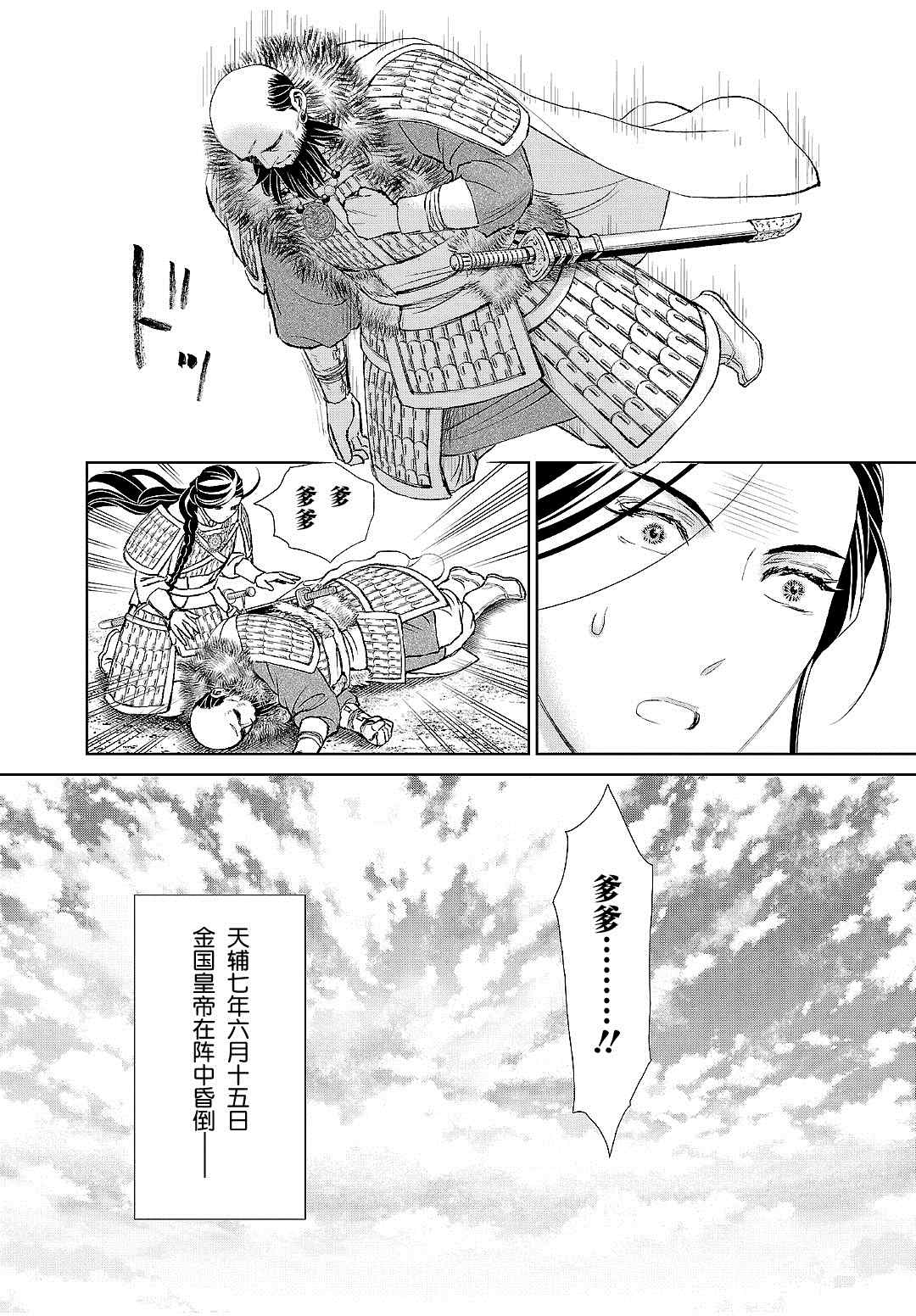 天上恋歌~金之公主与火之药师~漫画,第19话4图